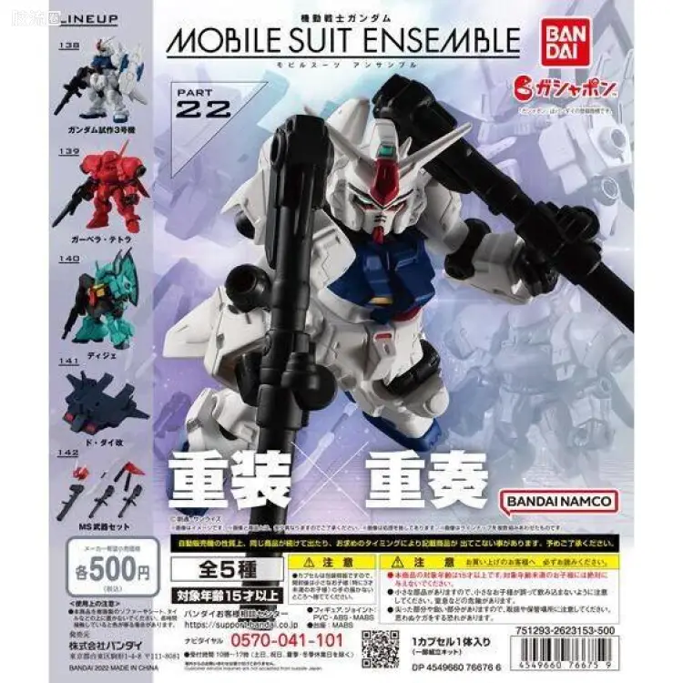 MOBILE SUIT ENSEMBLE 普通版 第22弹 (138~142)