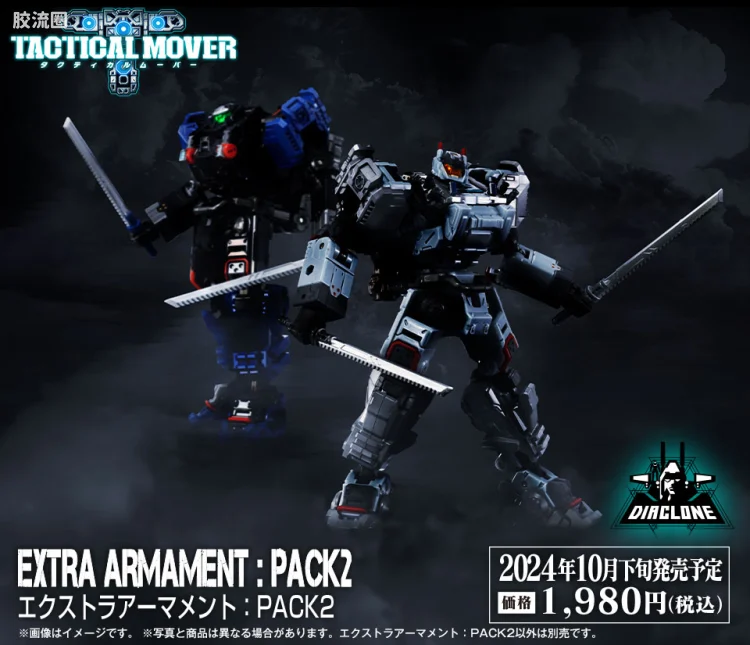 戴亚克隆（2016） 战术机动机兵系列 第28弹 Extra Armament:PACK2 装甲武器配件