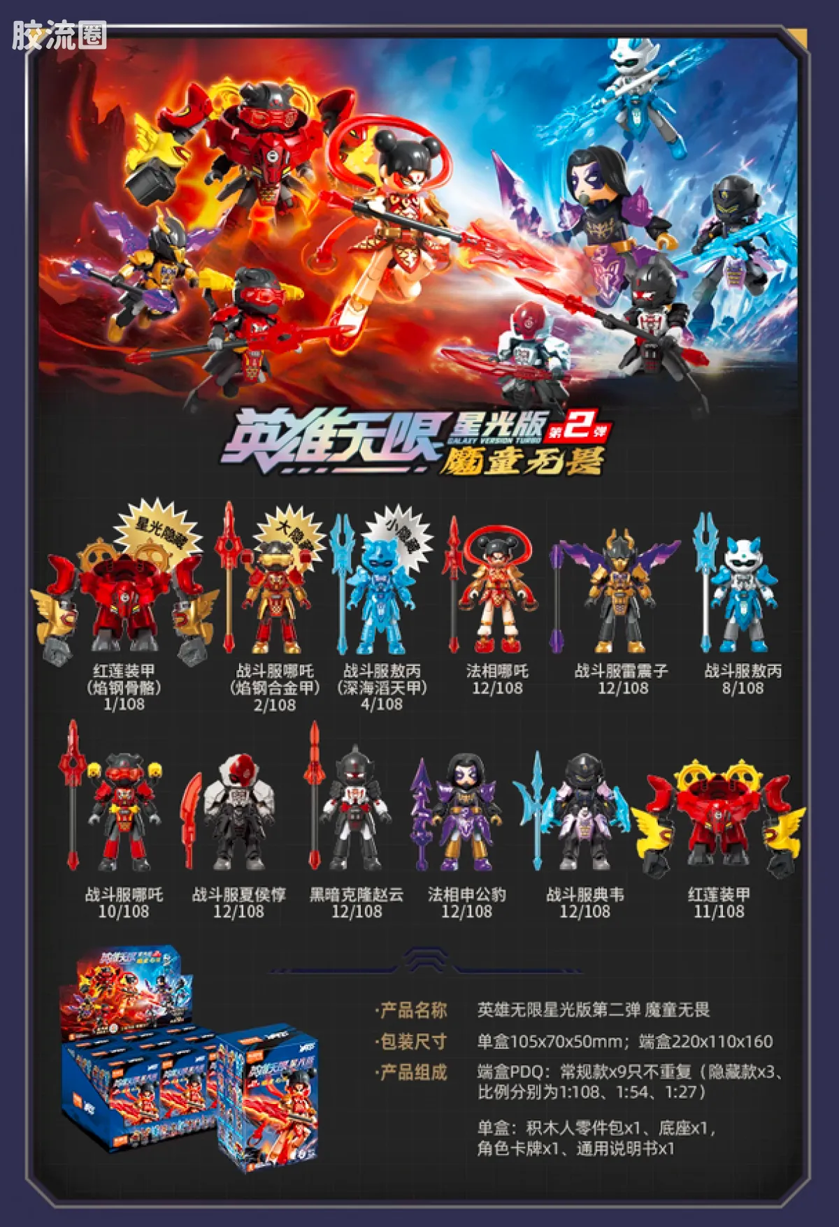 第2弹 魔童无畏