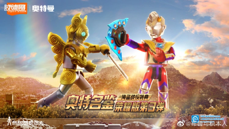 布鲁可奥特曼 限定 第3弹 海盗战役特典