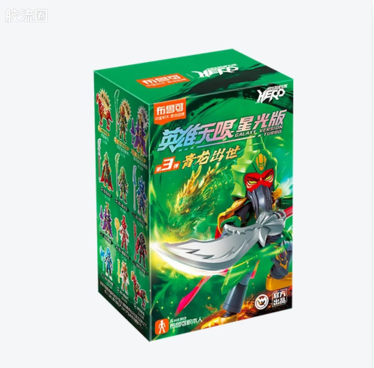 英雄无限 端盒 第3弹 青龙出世