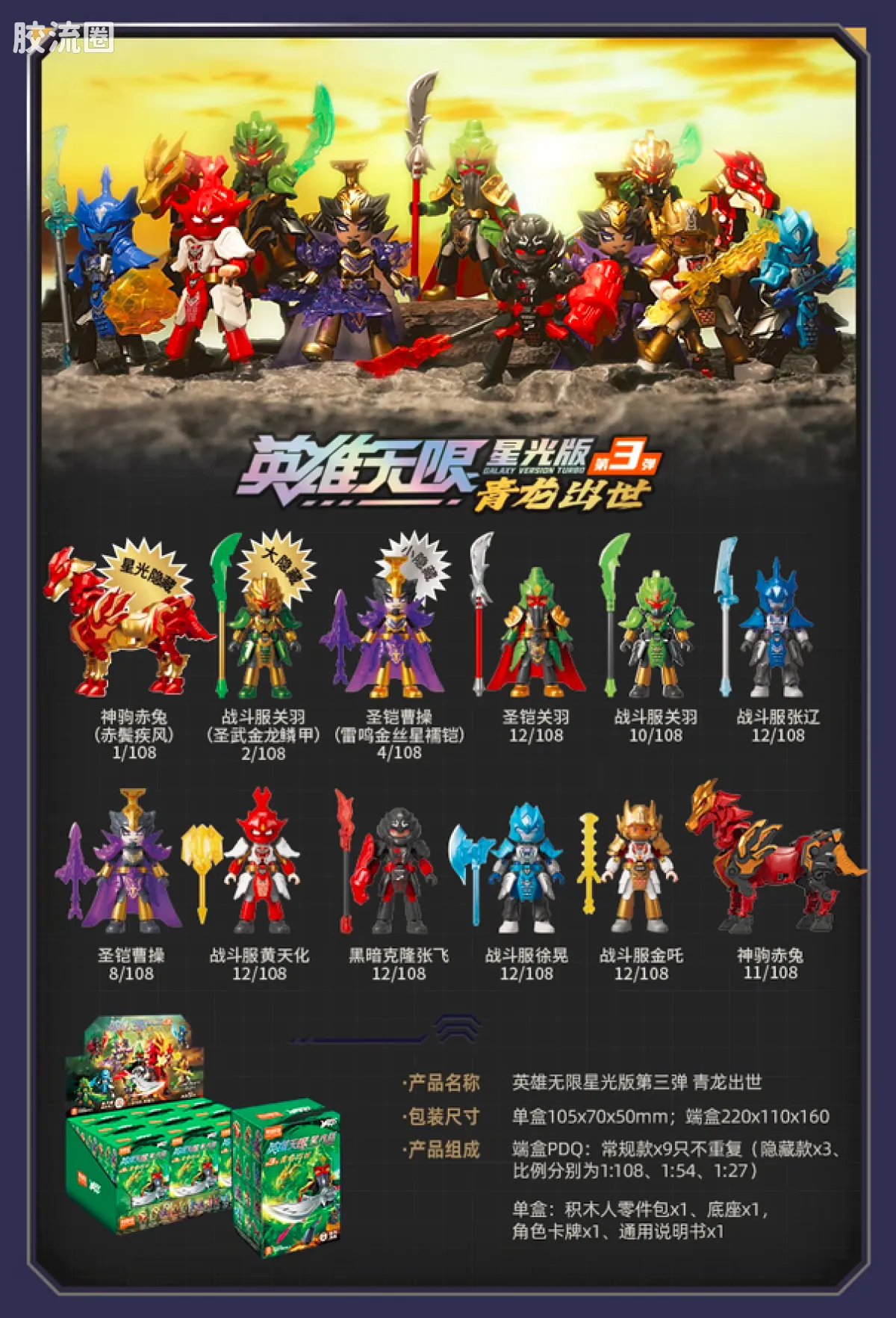第3弹 青龙出世