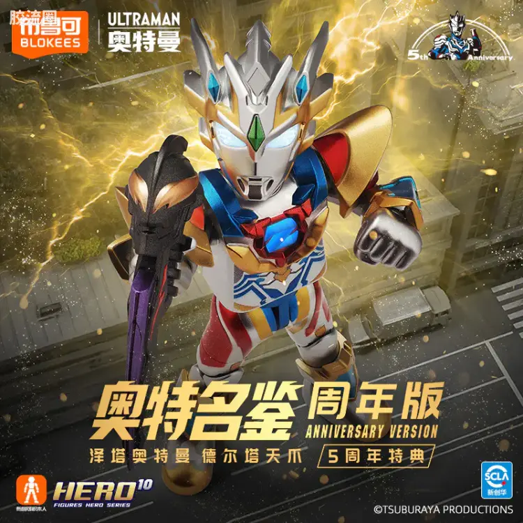 第4弹 泽特奥特曼（德尔塔天爪）5周年特典