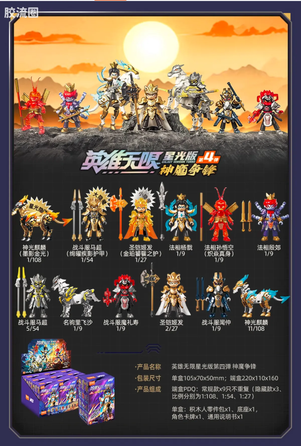 第4弹 神魔争锋