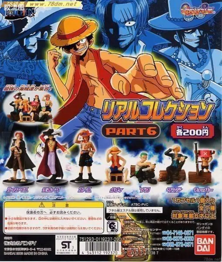 万代海贼王珍藏人形集扭蛋 普通版 第6代