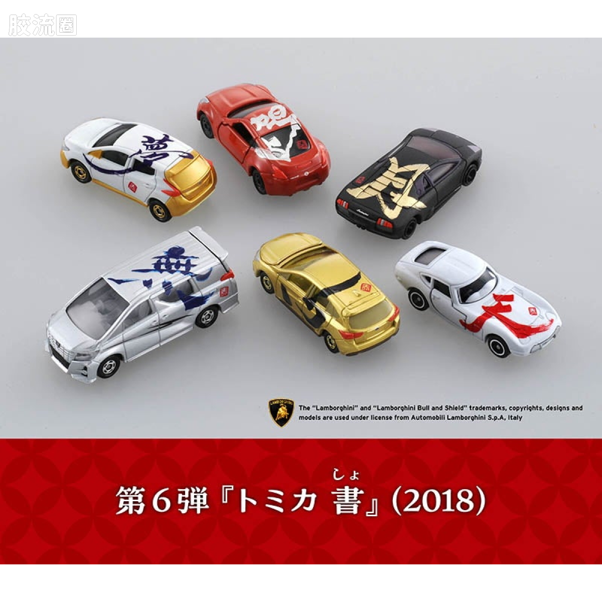 多美卡金属车系列 新年限定 第6弹 2019 多美卡书道 (共6款)