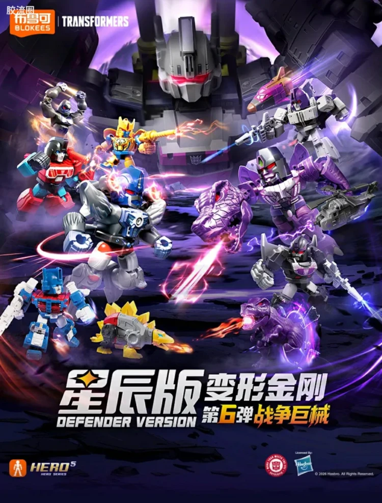 第6弹 战争巨械