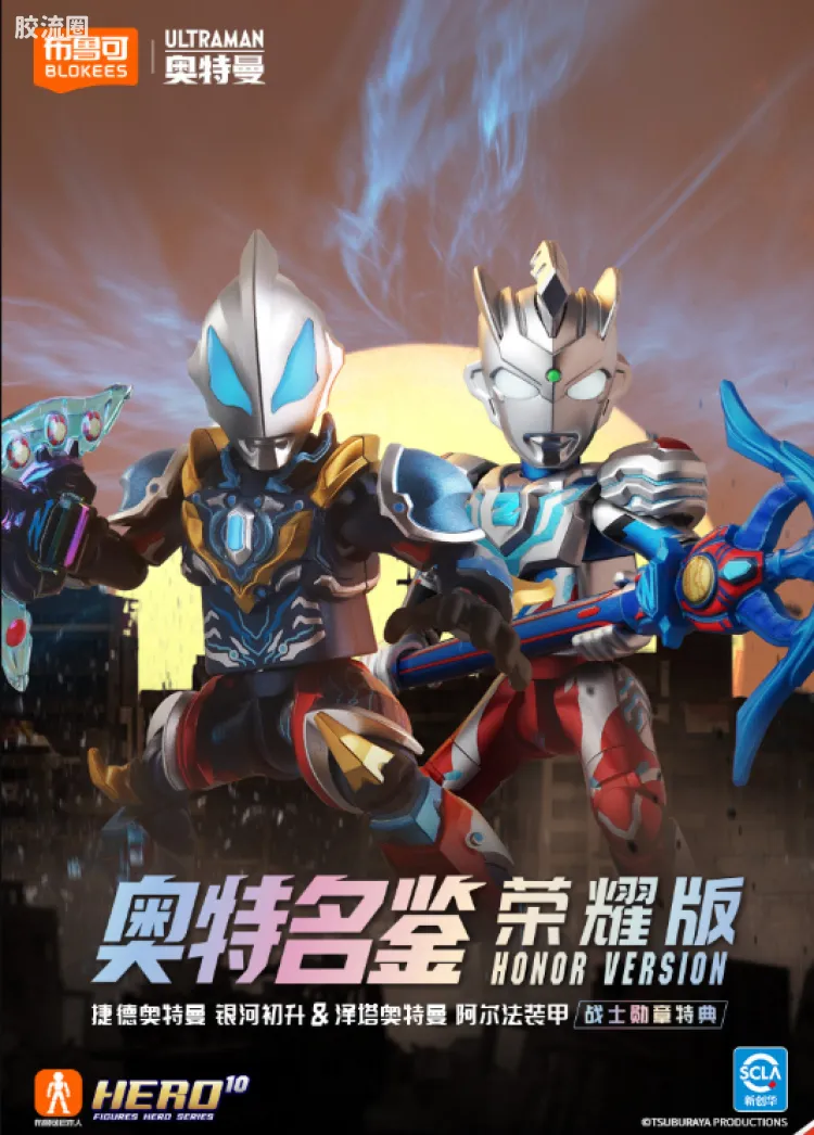 布鲁可奥特曼 限定 第7弹 战士勋章特典