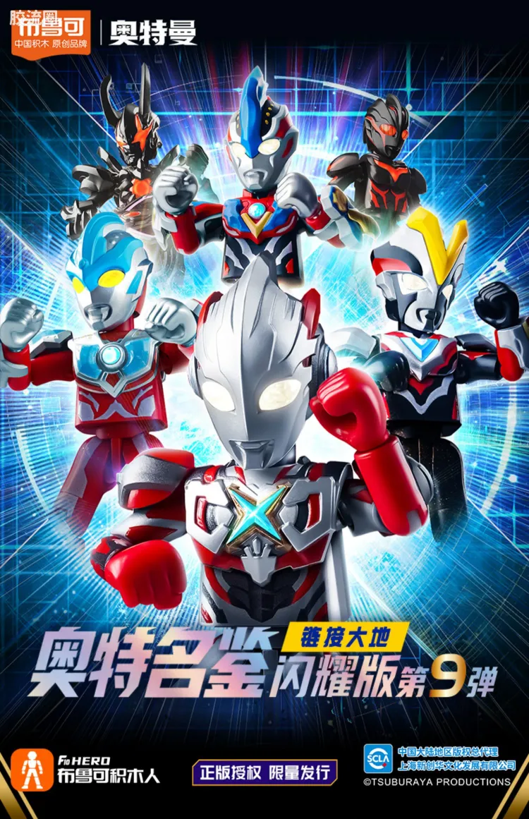 第9弹 链接大地