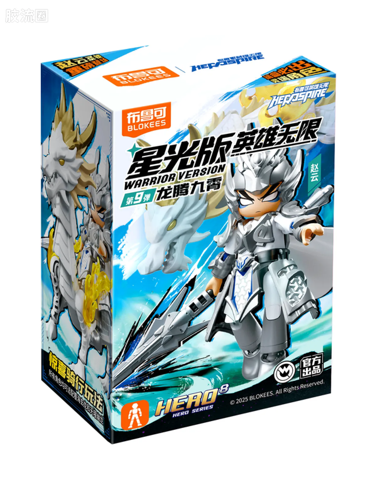 英雄无限 端盒 第9弹 龙腾九霄