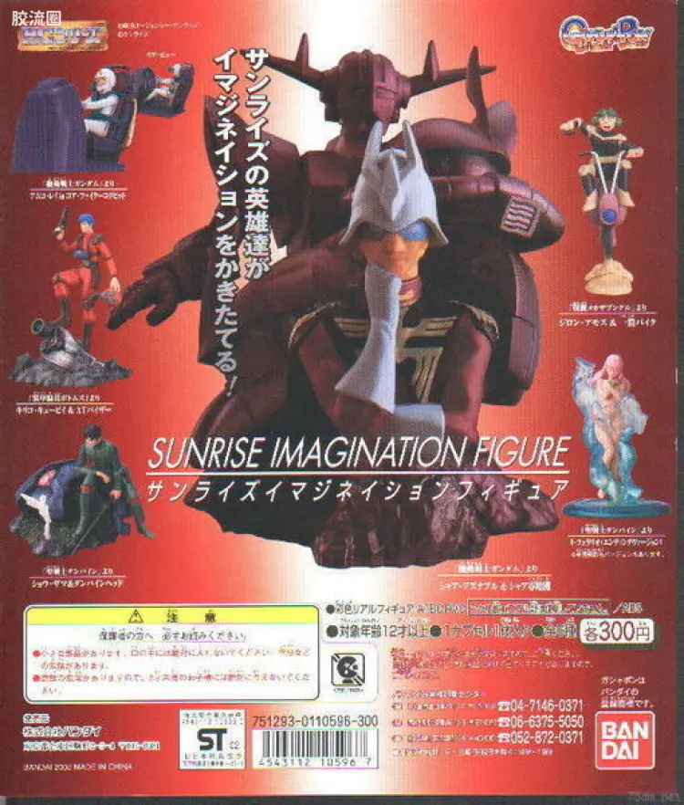 SUNRISE IMAGINATION系列扭蛋 普通版 第一弹