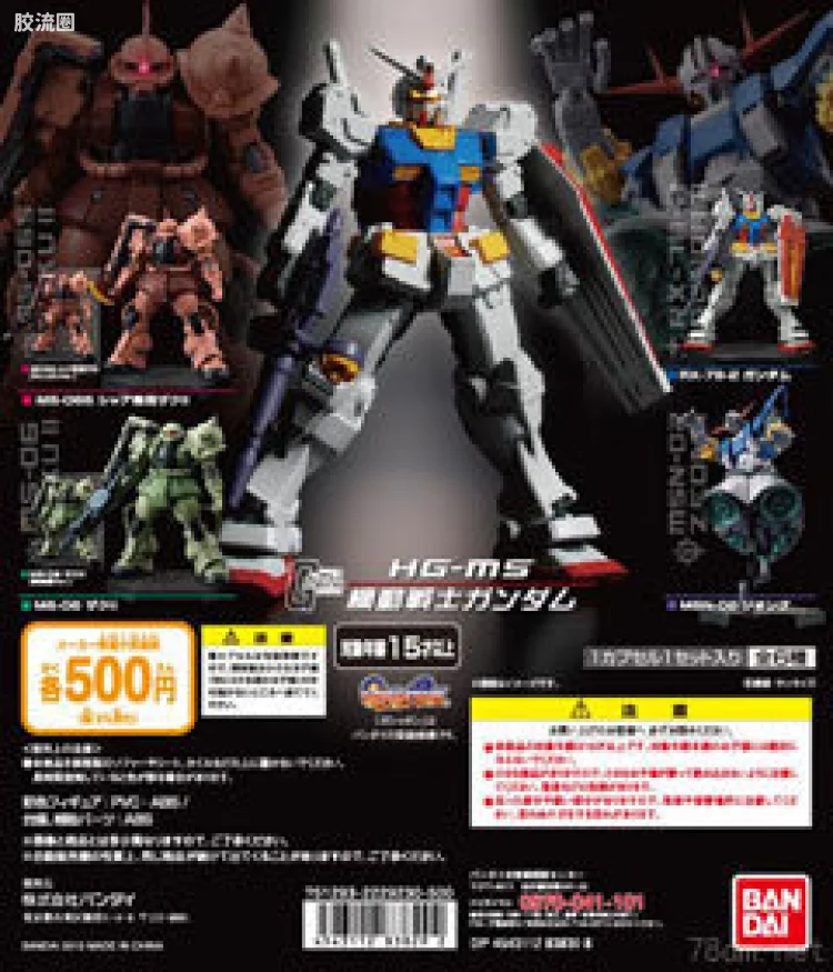 万代 HG-MS 高达系列 普通版 第一弹