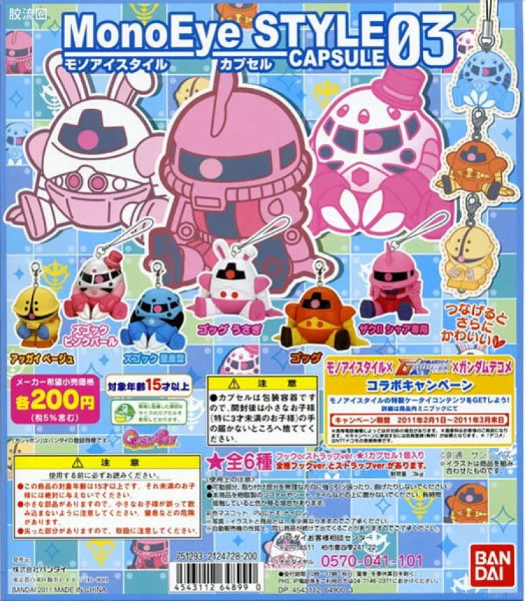 高达Q版可爱钥匙链系列扭蛋 普通版 第三弹