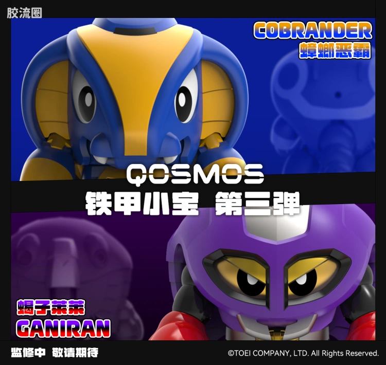 橘猫工业拼装模型系列 QOSMOS 铁甲小宝系列 第三弹 蟑螂恶霸&蝎子莱莱 2in1同捆套装