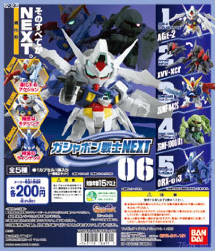 进化战士NEXT系列扭蛋 普通版 第六弹