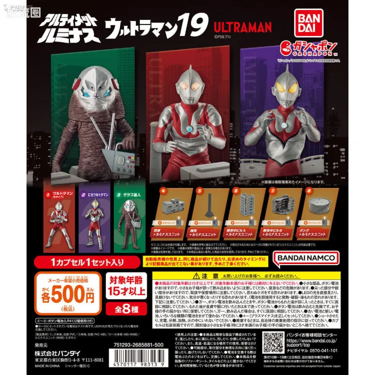 Ultimate Luminous 发光扭蛋系列 奥特曼系列 第十九弹