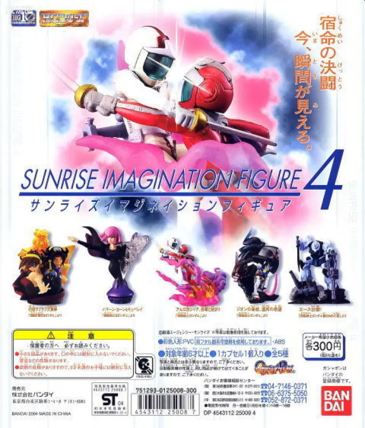 SUNRISE IMAGINATION系列扭蛋 普通版 第四弹