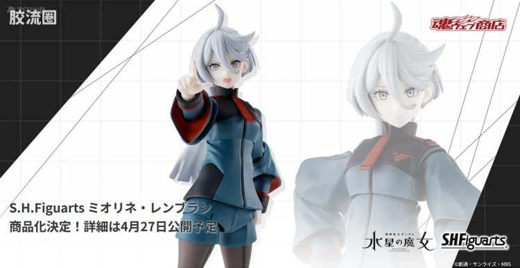 SHF 高达系列 米奥莉奈·伦布兰