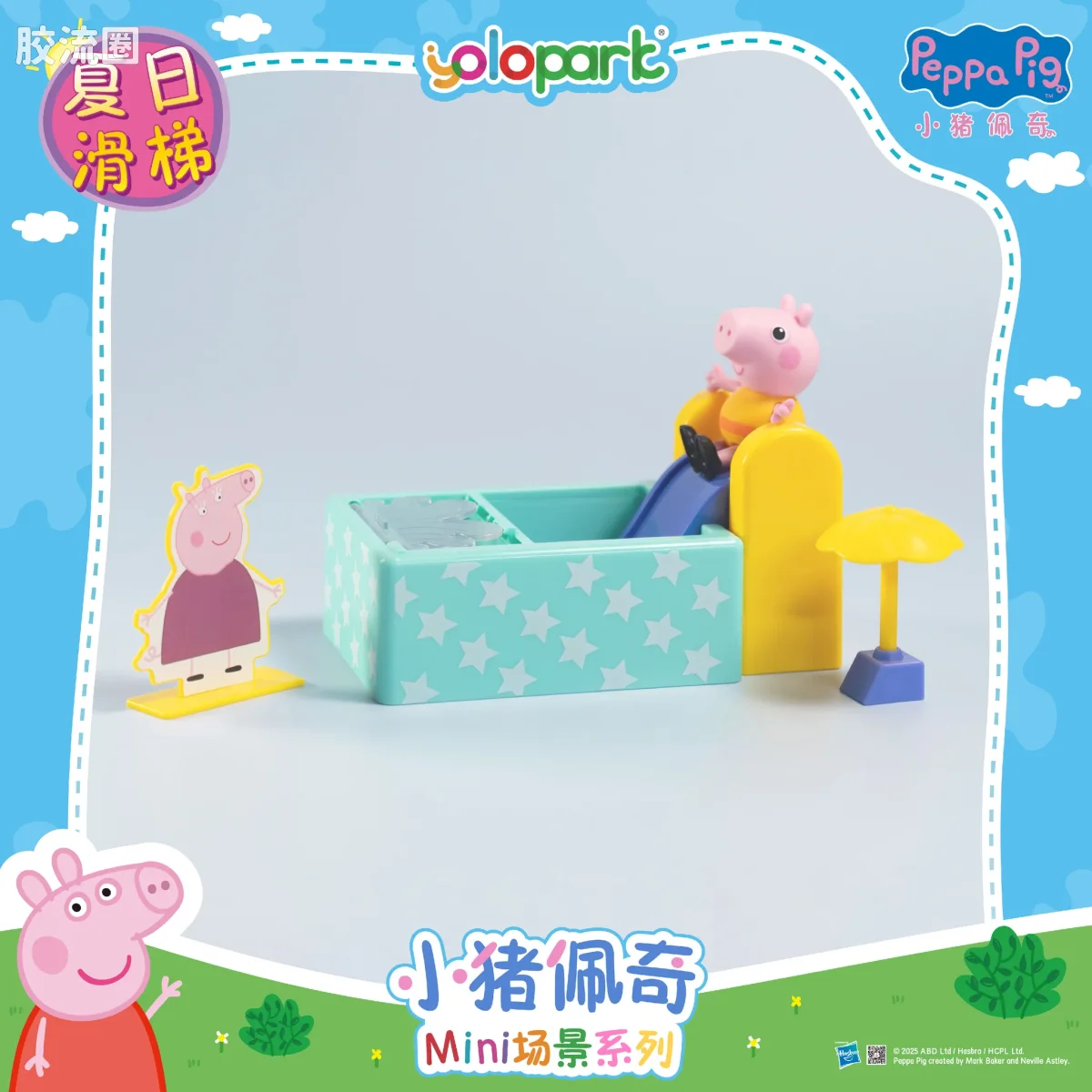 小猪佩奇玩具系列 场景 夏日滑梯 - 图片