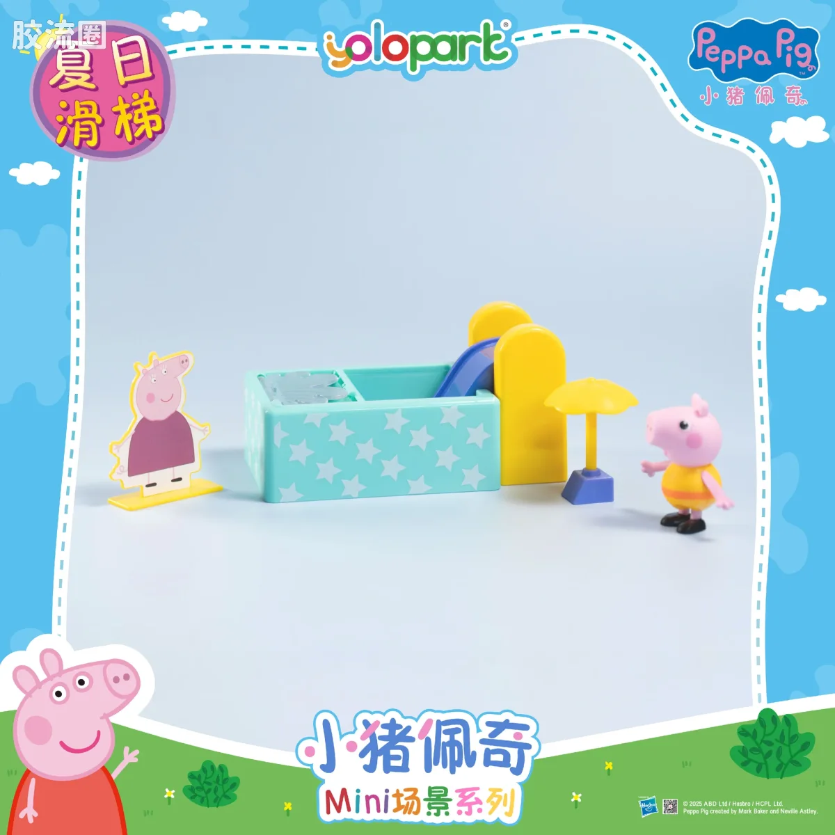小猪佩奇玩具系列 场景 夏日滑梯 - 图片