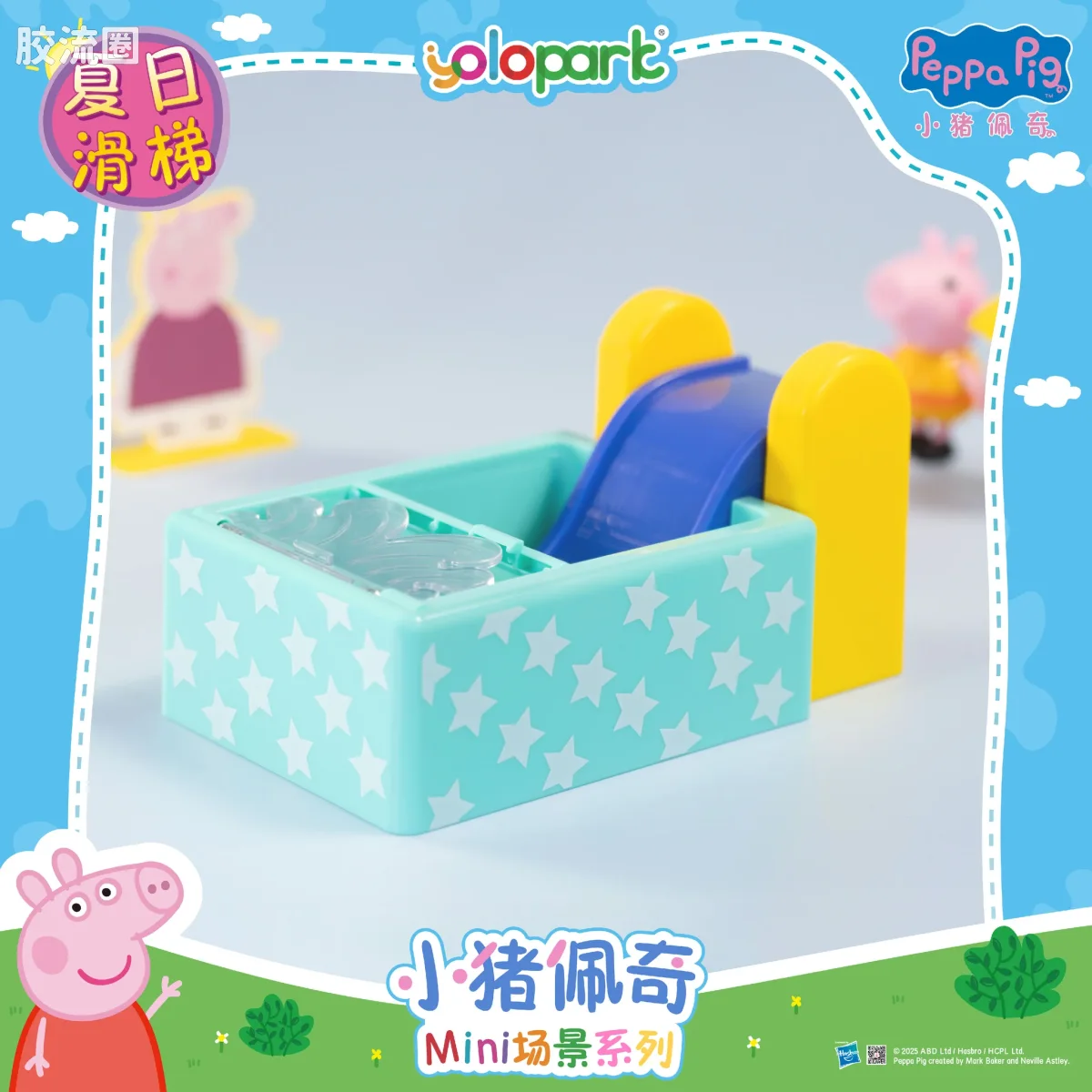 小猪佩奇玩具系列 场景 夏日滑梯 - 图片