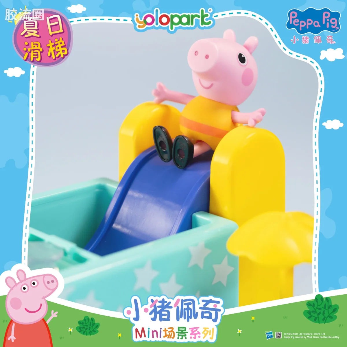 小猪佩奇玩具系列 场景 夏日滑梯 - 图片