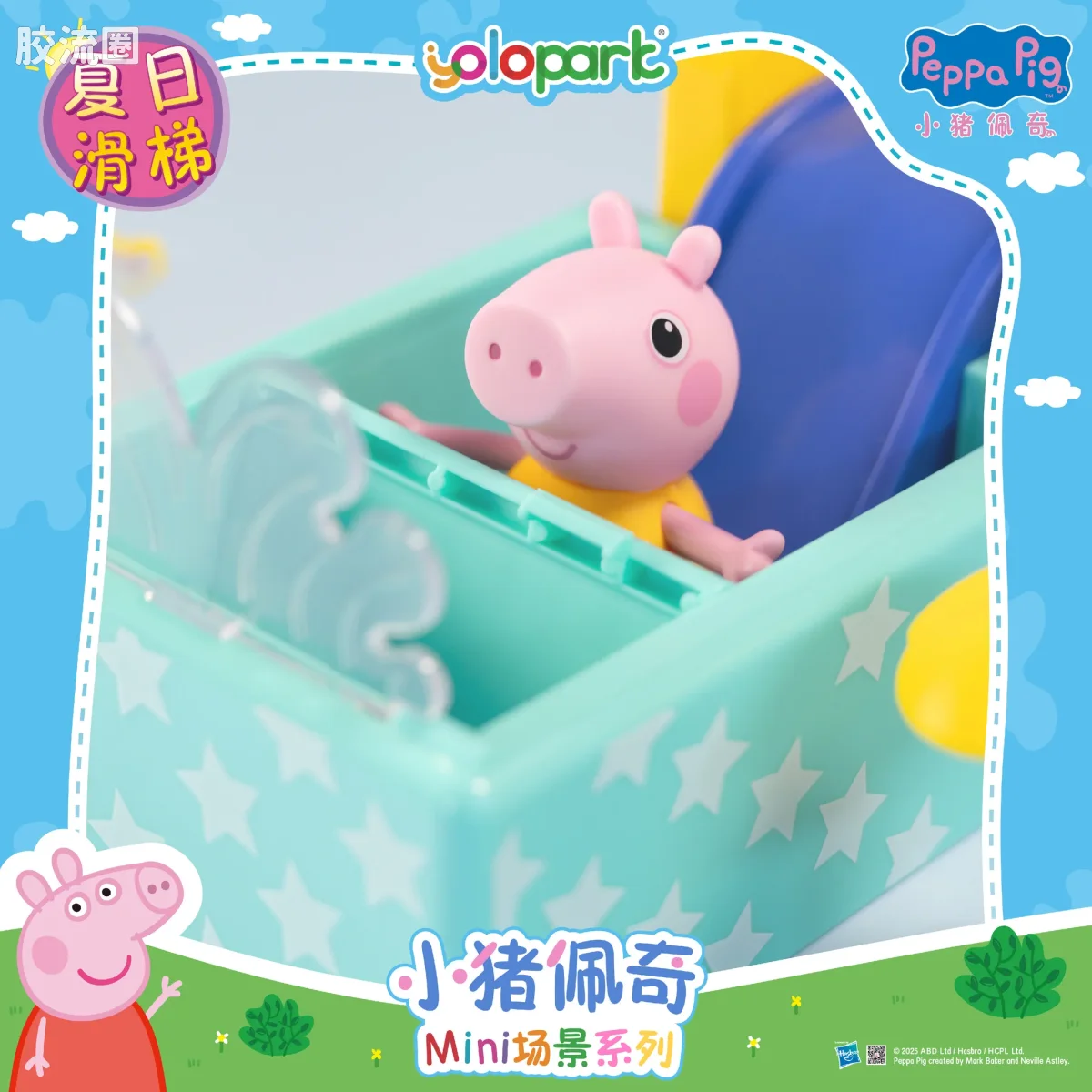 小猪佩奇玩具系列 场景 夏日滑梯 - 图片