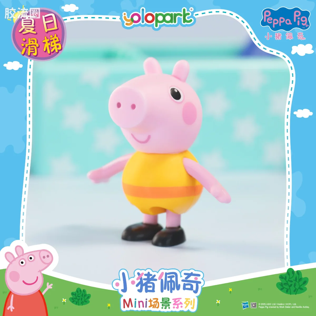 小猪佩奇玩具系列 场景 夏日滑梯 - 图片
