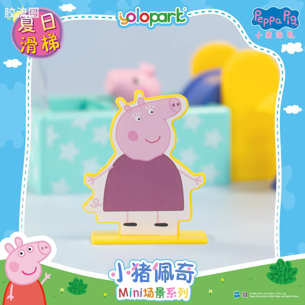 小猪佩奇玩具系列 场景 夏日滑梯 - 图片