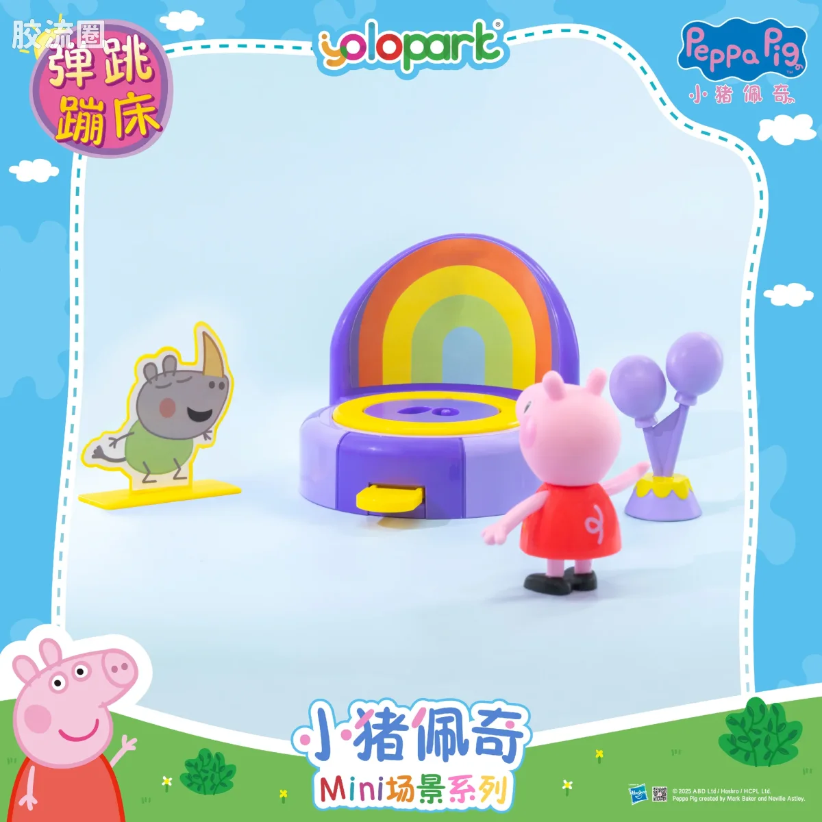 小猪佩奇玩具系列 场景 弹跳蹦床 - 图片