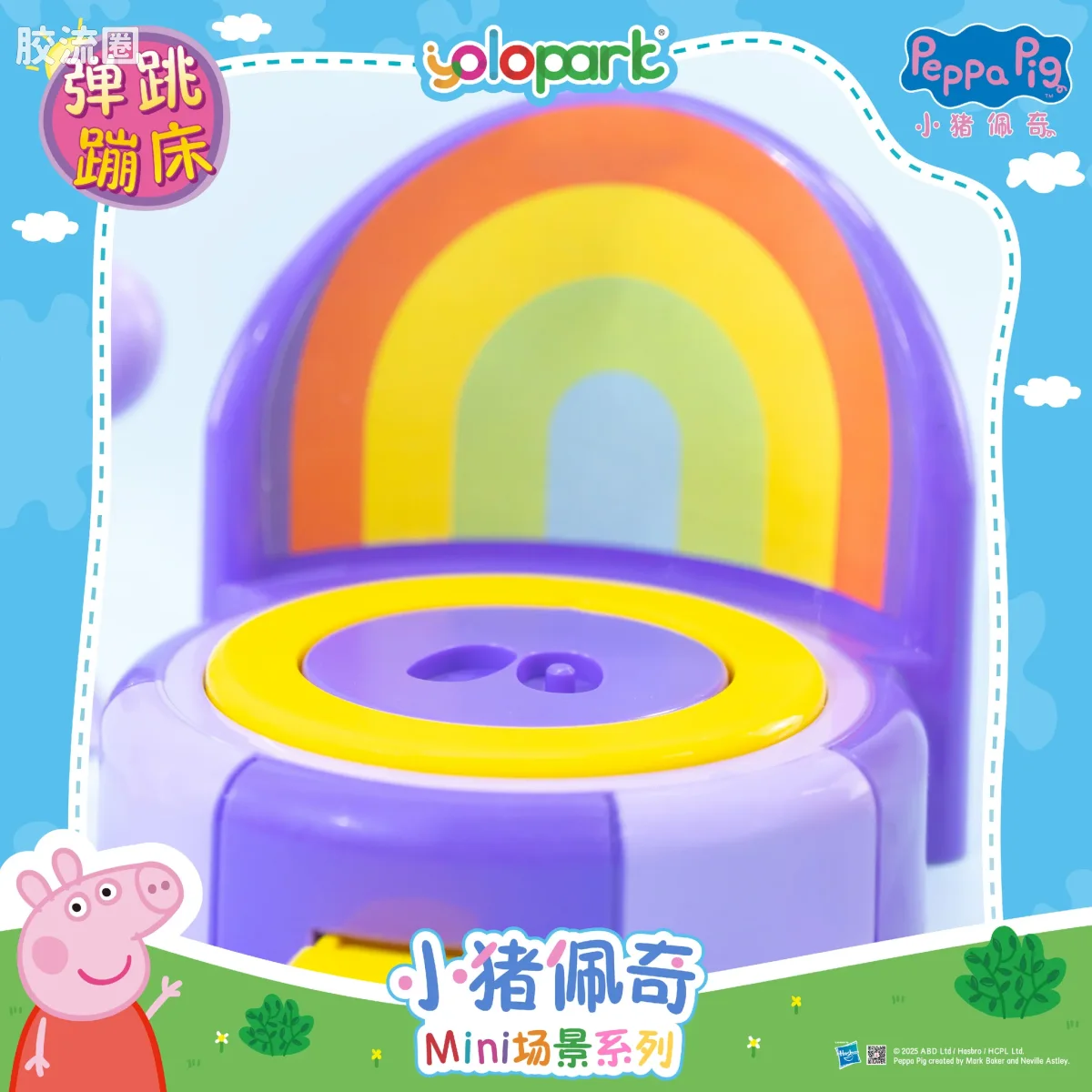 小猪佩奇玩具系列 场景 弹跳蹦床 - 图片
