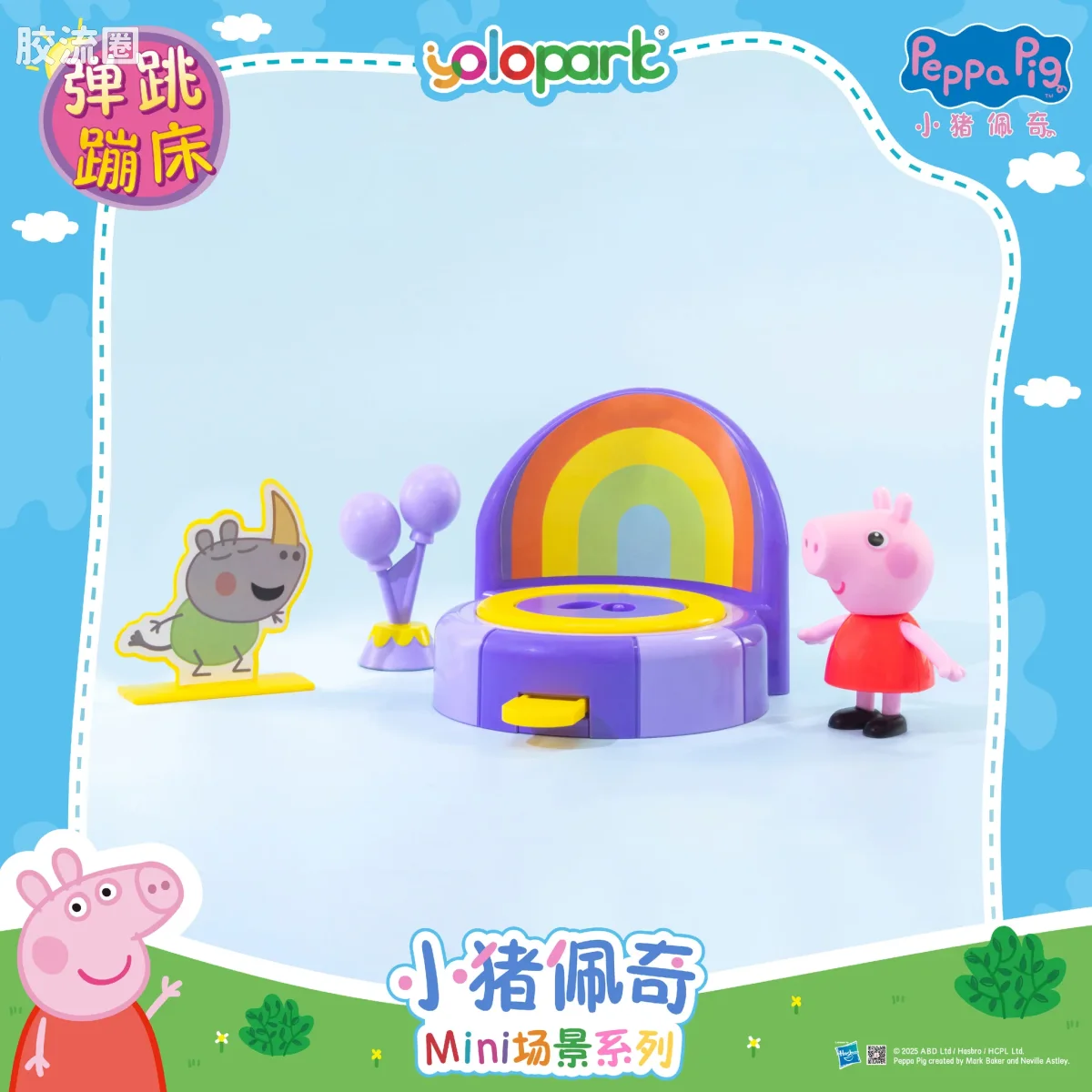 小猪佩奇玩具系列 场景 弹跳蹦床 - 图片