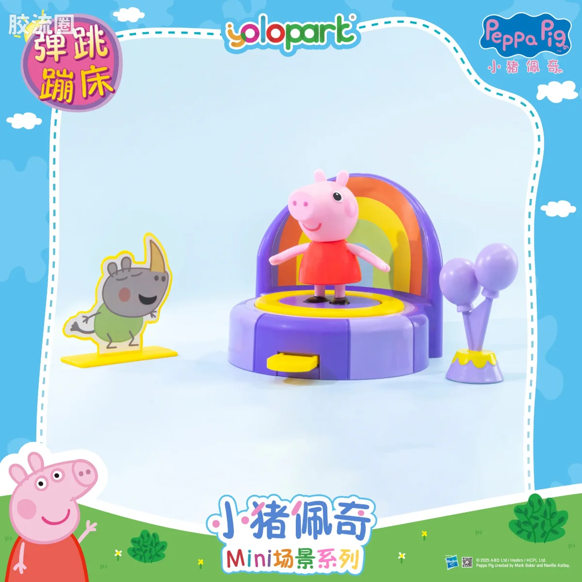 小猪佩奇玩具系列 场景 弹跳蹦床 - 图片