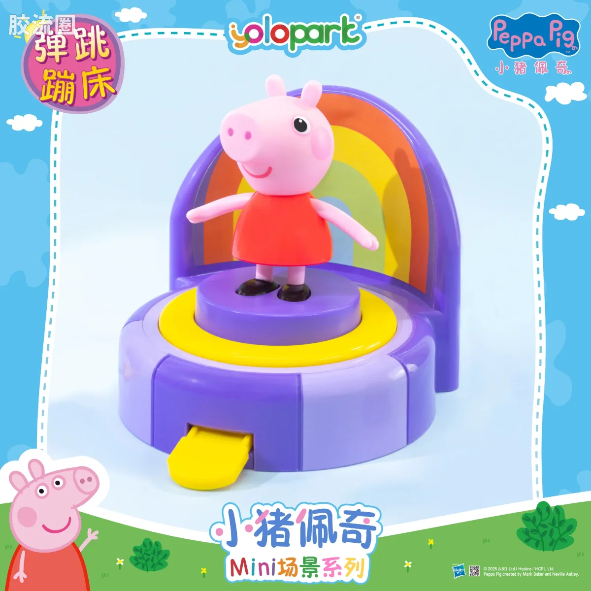 小猪佩奇玩具系列 场景 弹跳蹦床 - 图片