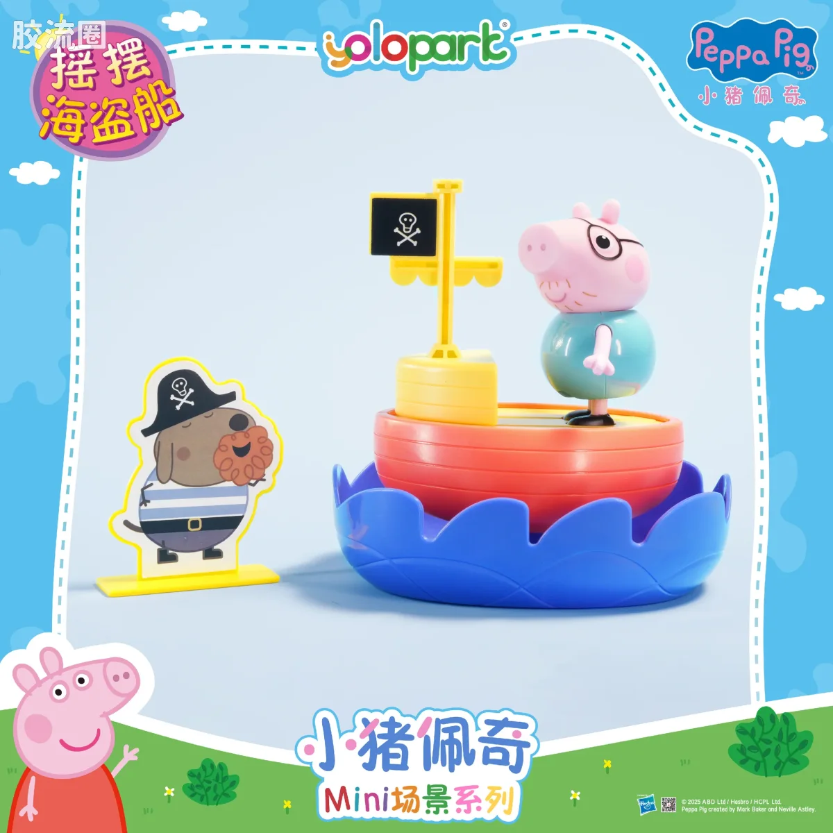 小猪佩奇玩具系列 场景 摇摆海盗船 - 图片