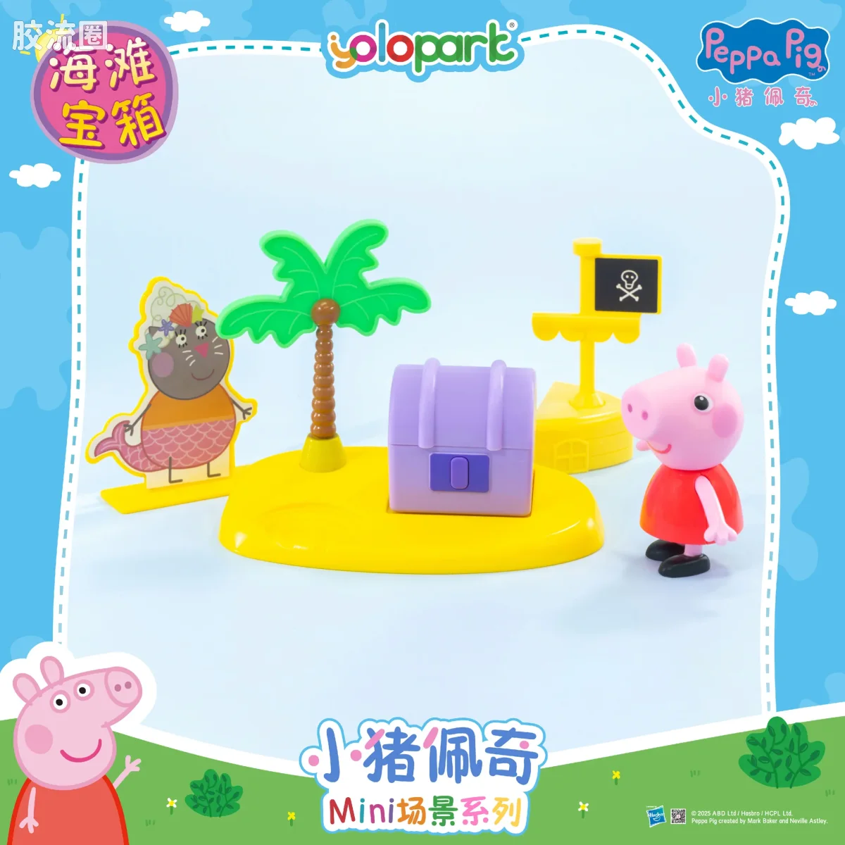 小猪佩奇玩具系列 场景 海滩宝箱 - 图片