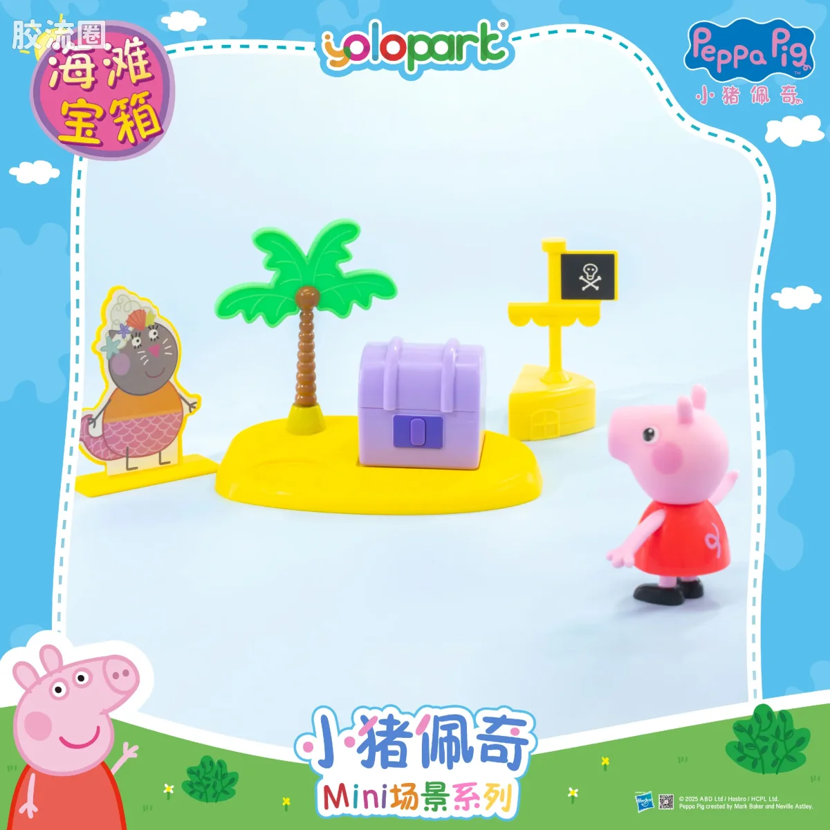 小猪佩奇玩具系列 场景 海滩宝箱 - 图片