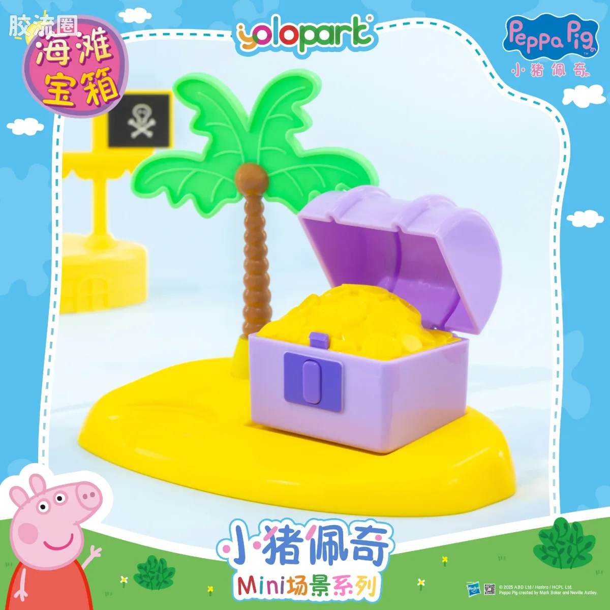 小猪佩奇玩具系列 场景 海滩宝箱 - 图片