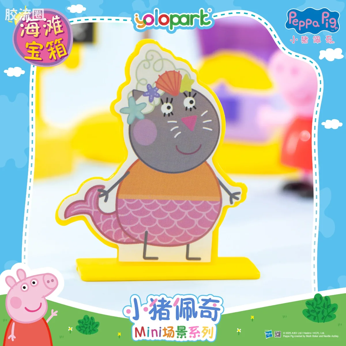 小猪佩奇玩具系列 场景 海滩宝箱 - 图片