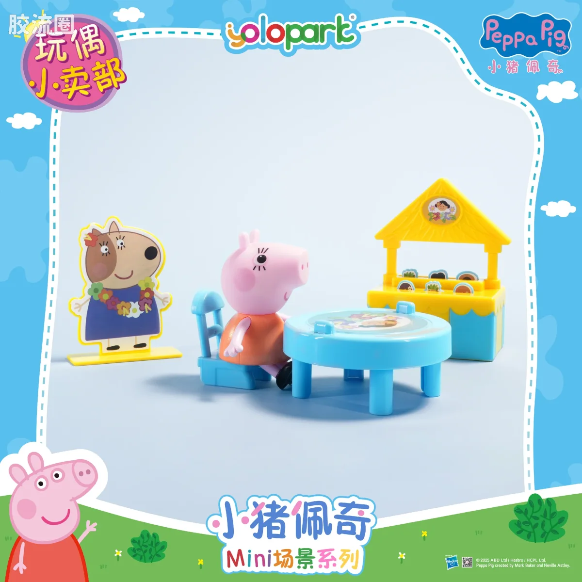 小猪佩奇玩具系列 场景 玩偶小卖部 - 图片