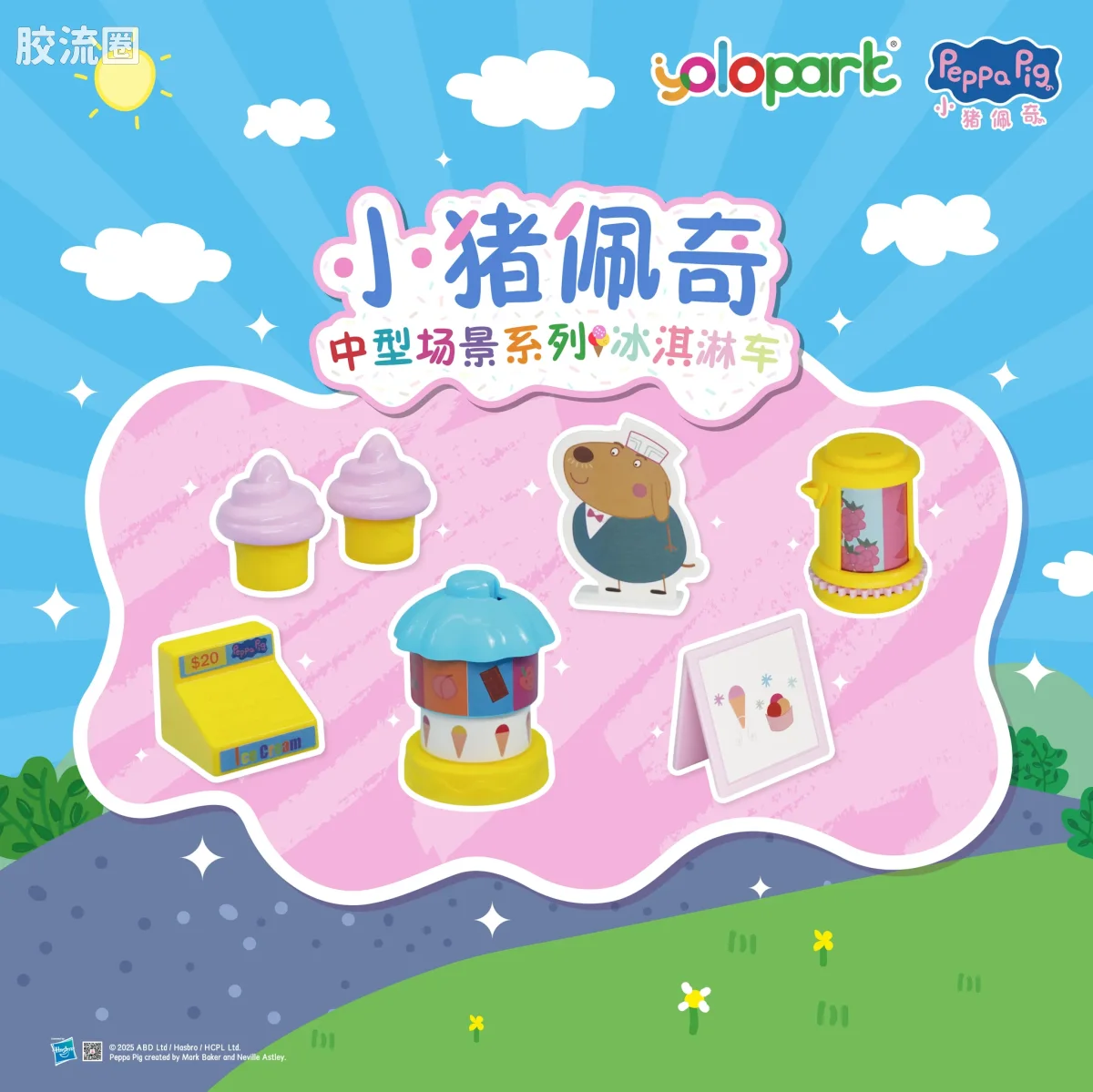 小猪佩奇玩具系列 null 冰激凌车 - 图片