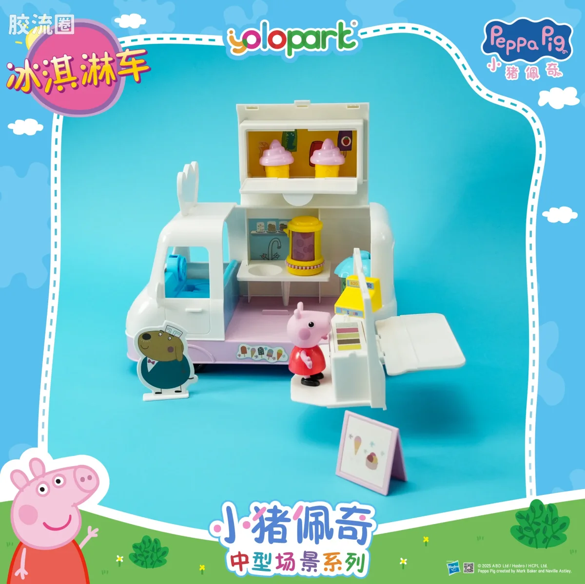 小猪佩奇玩具系列 null 冰激凌车 - 图片