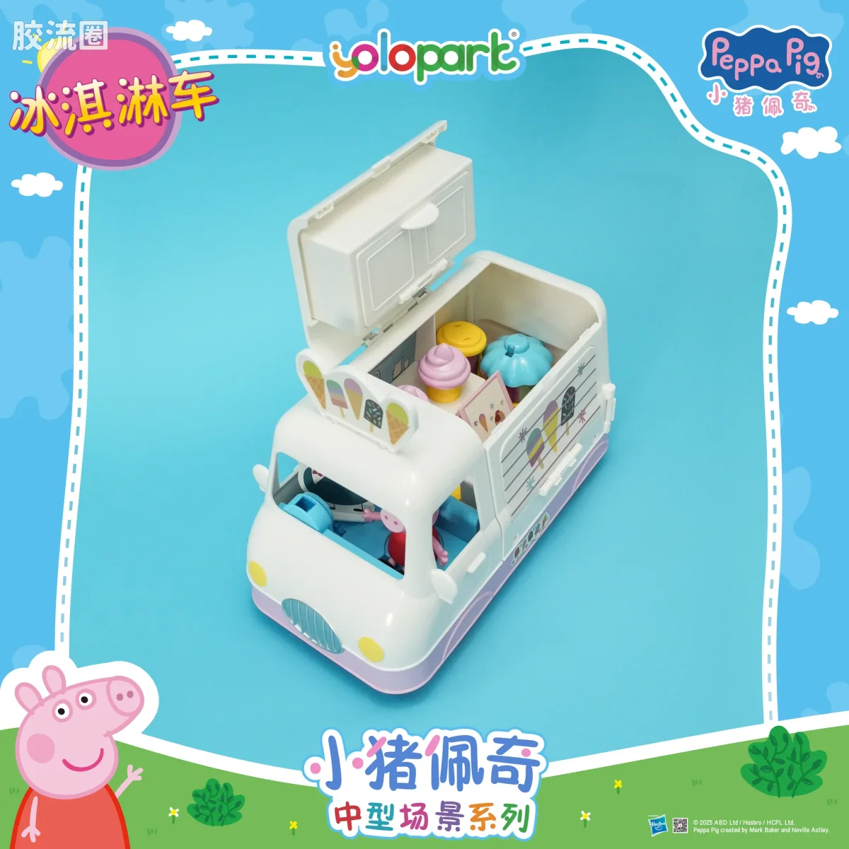 小猪佩奇玩具系列 null 冰激凌车 - 图片