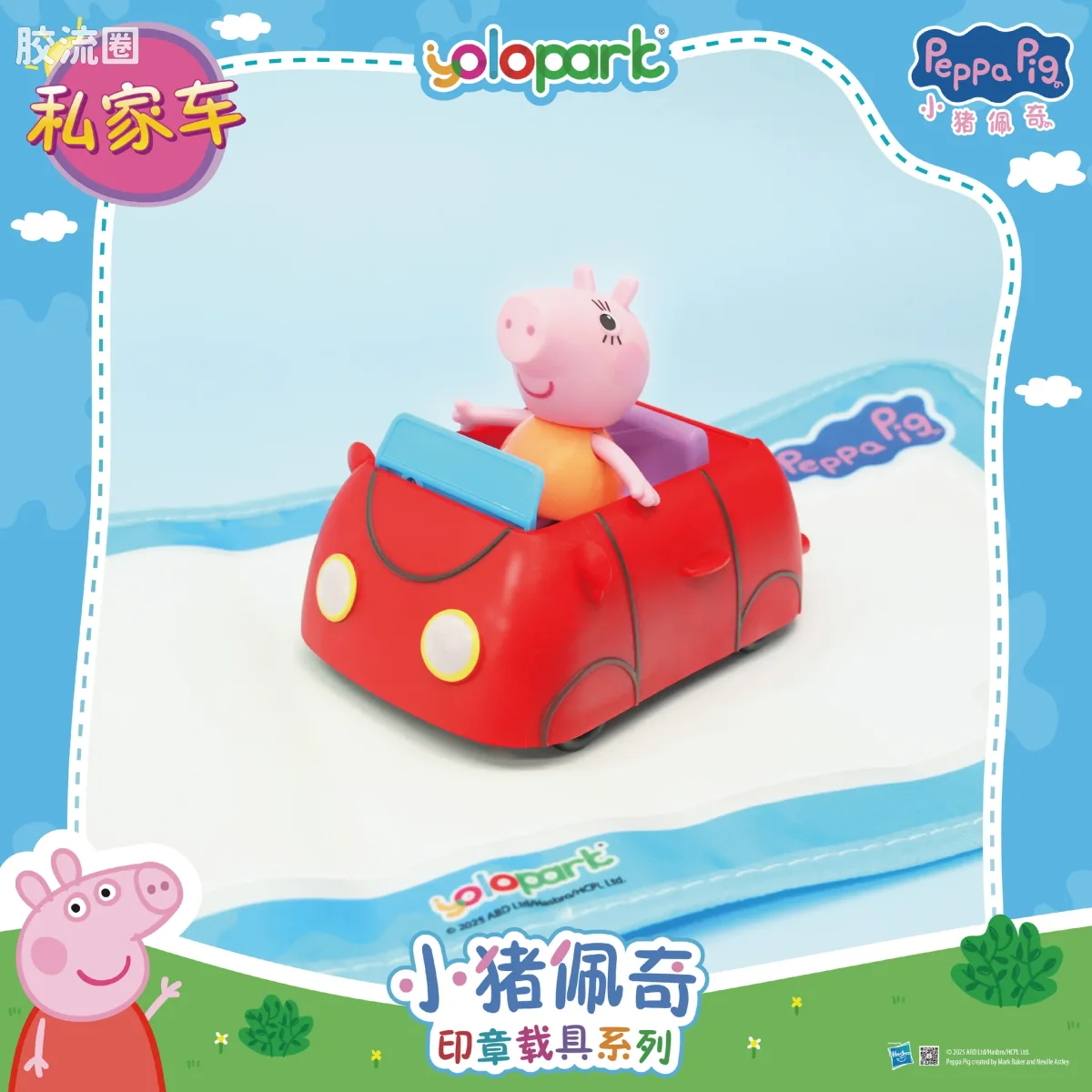 小猪佩奇玩具系列 载具 印章载具-私家车 - 图片