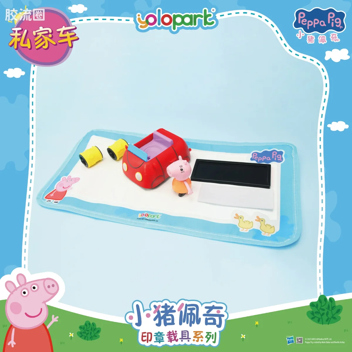 小猪佩奇玩具系列 载具 印章载具-私家车 - 图片