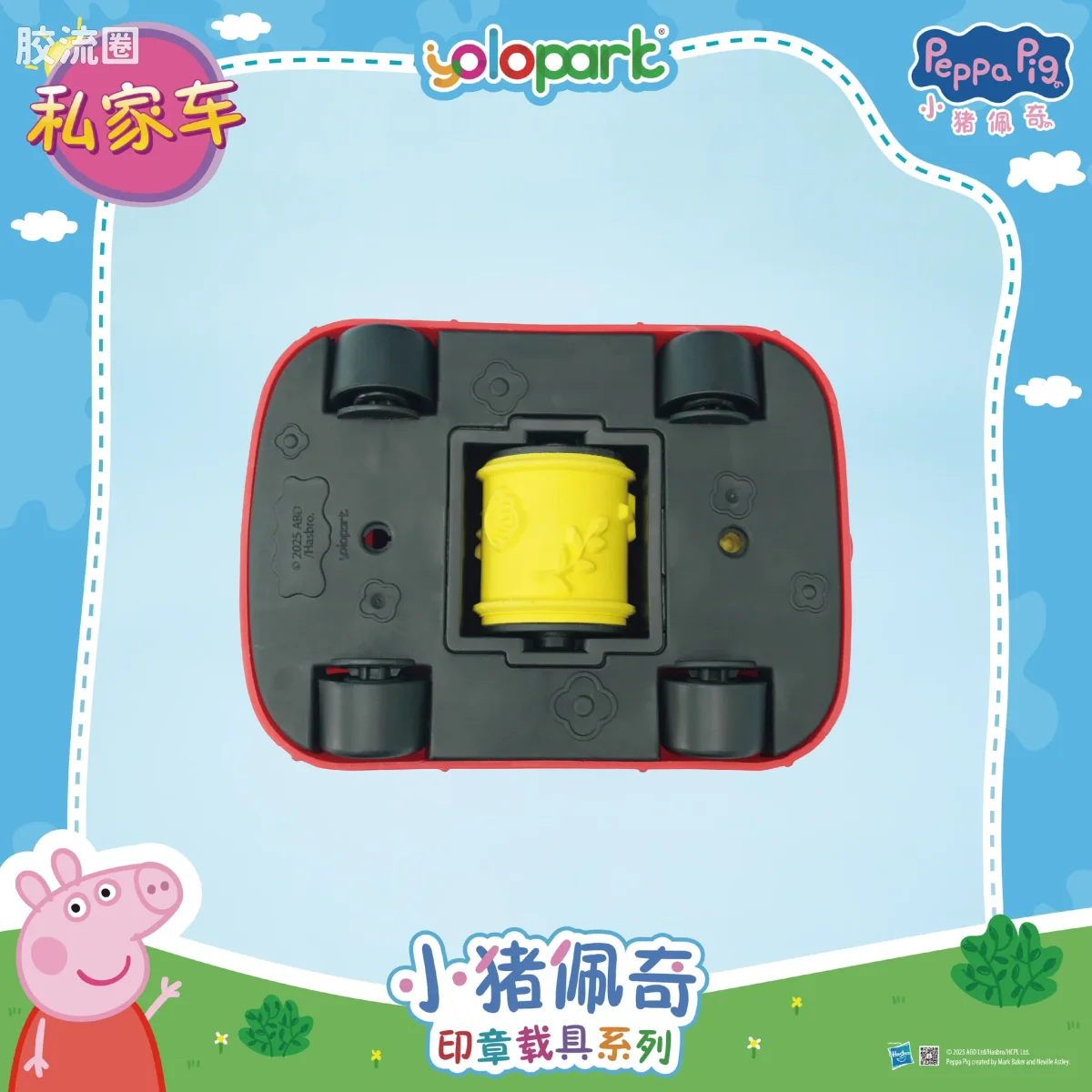 小猪佩奇玩具系列 载具 印章载具-私家车 - 图片
