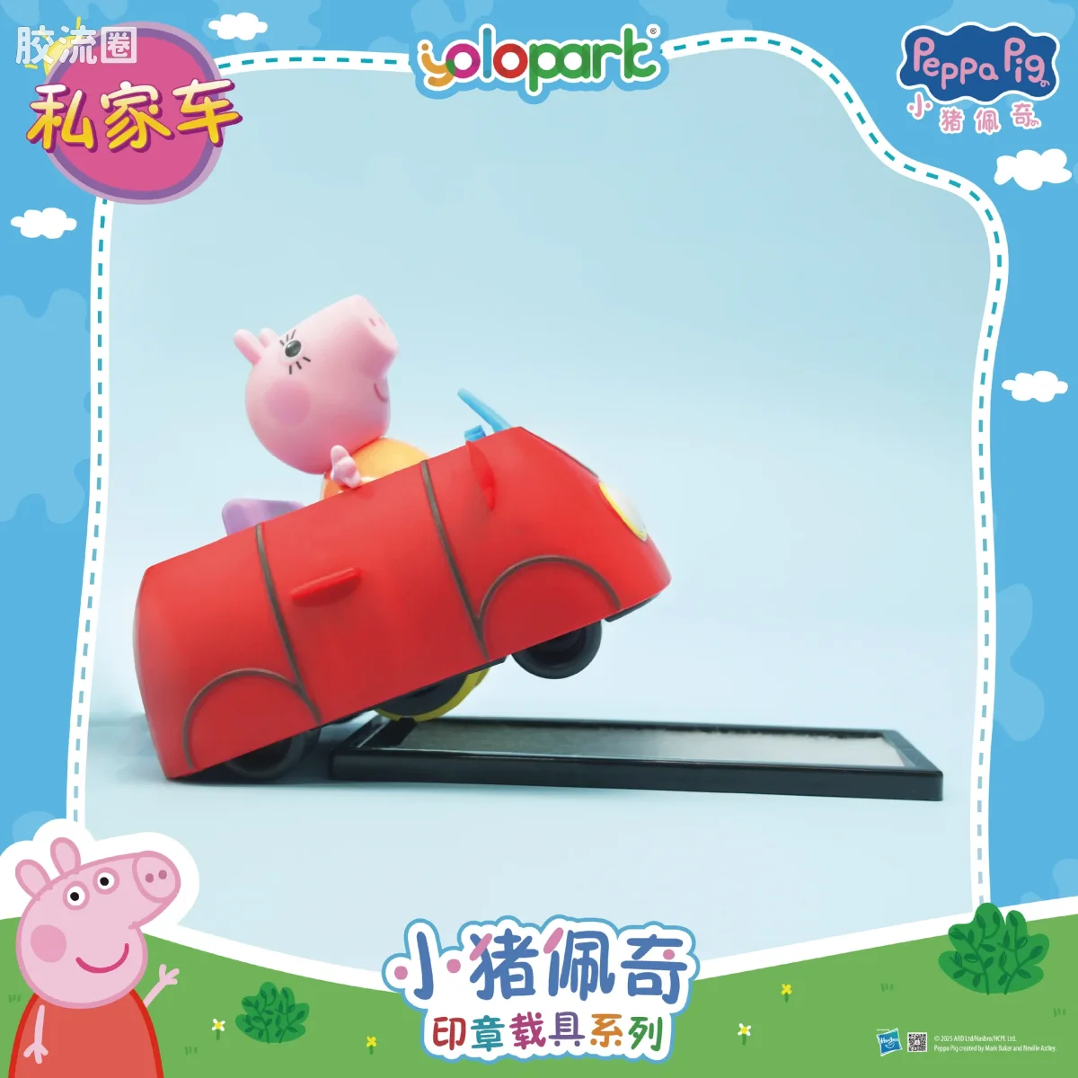 小猪佩奇玩具系列 载具 印章载具-私家车 - 图片