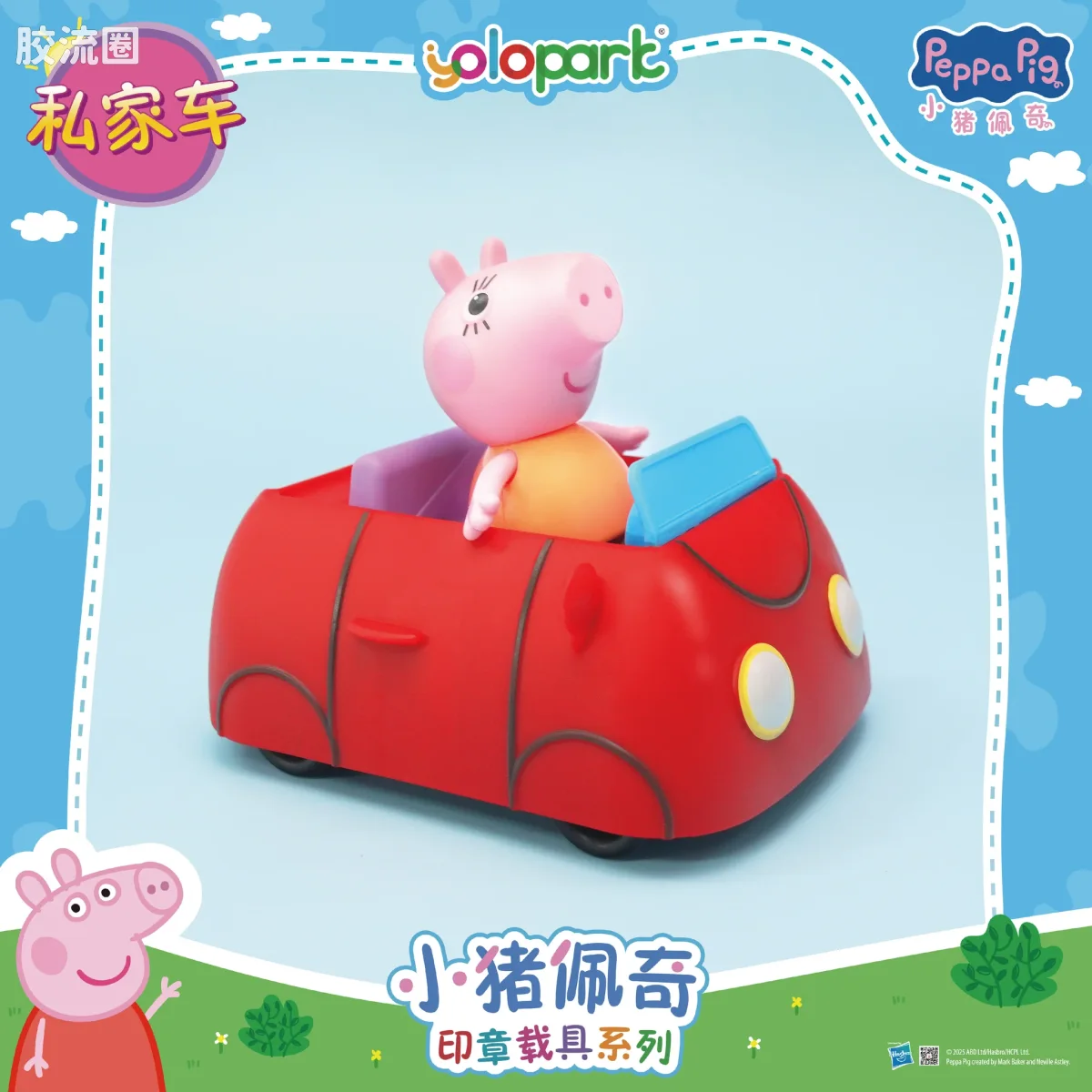 小猪佩奇玩具系列 载具 印章载具-私家车 - 图片