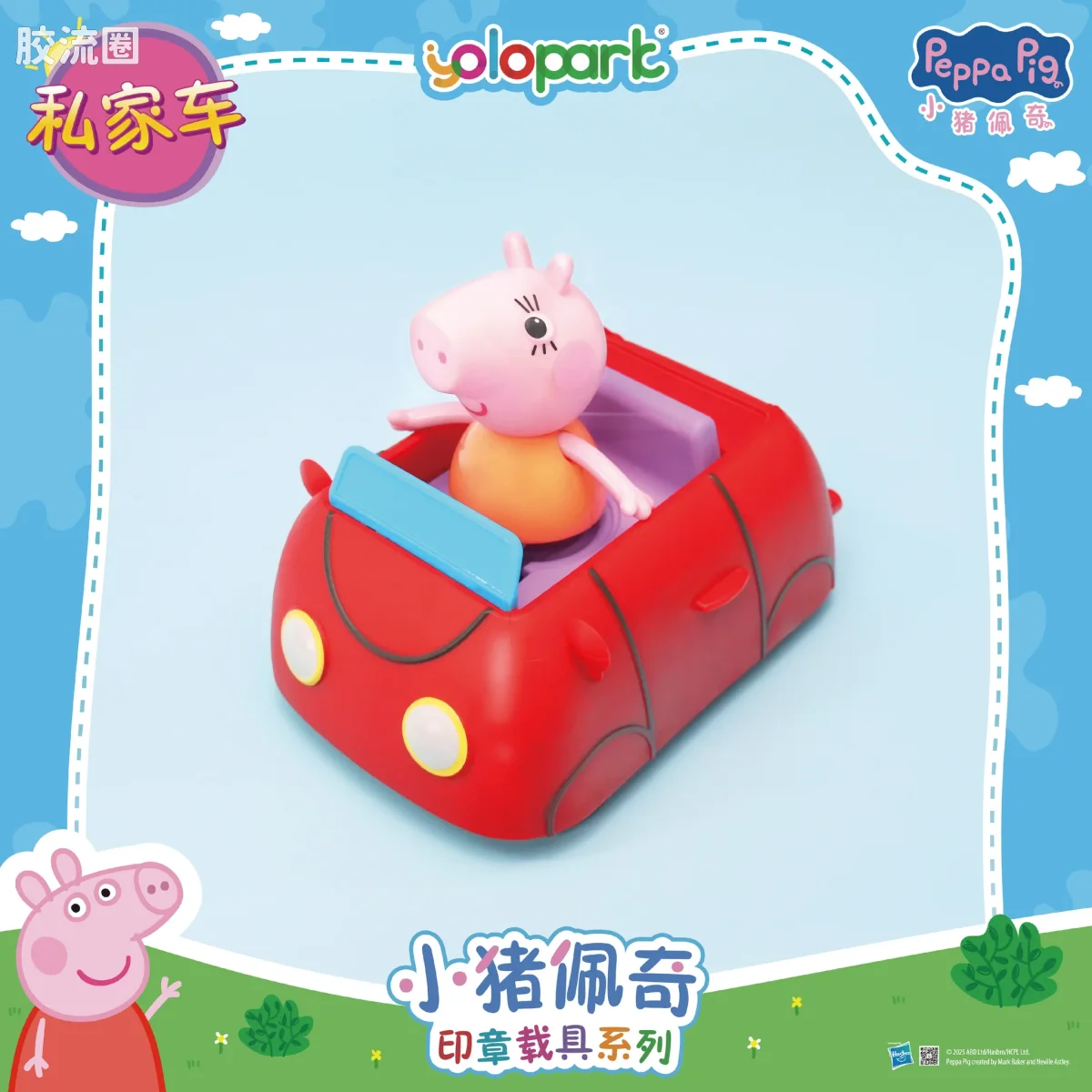 小猪佩奇玩具系列 载具 印章载具-私家车 - 图片