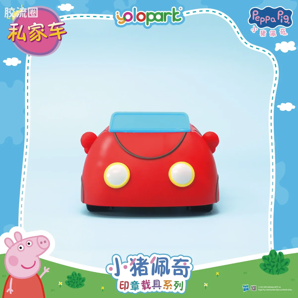 小猪佩奇玩具系列 载具 印章载具-私家车 - 图片
